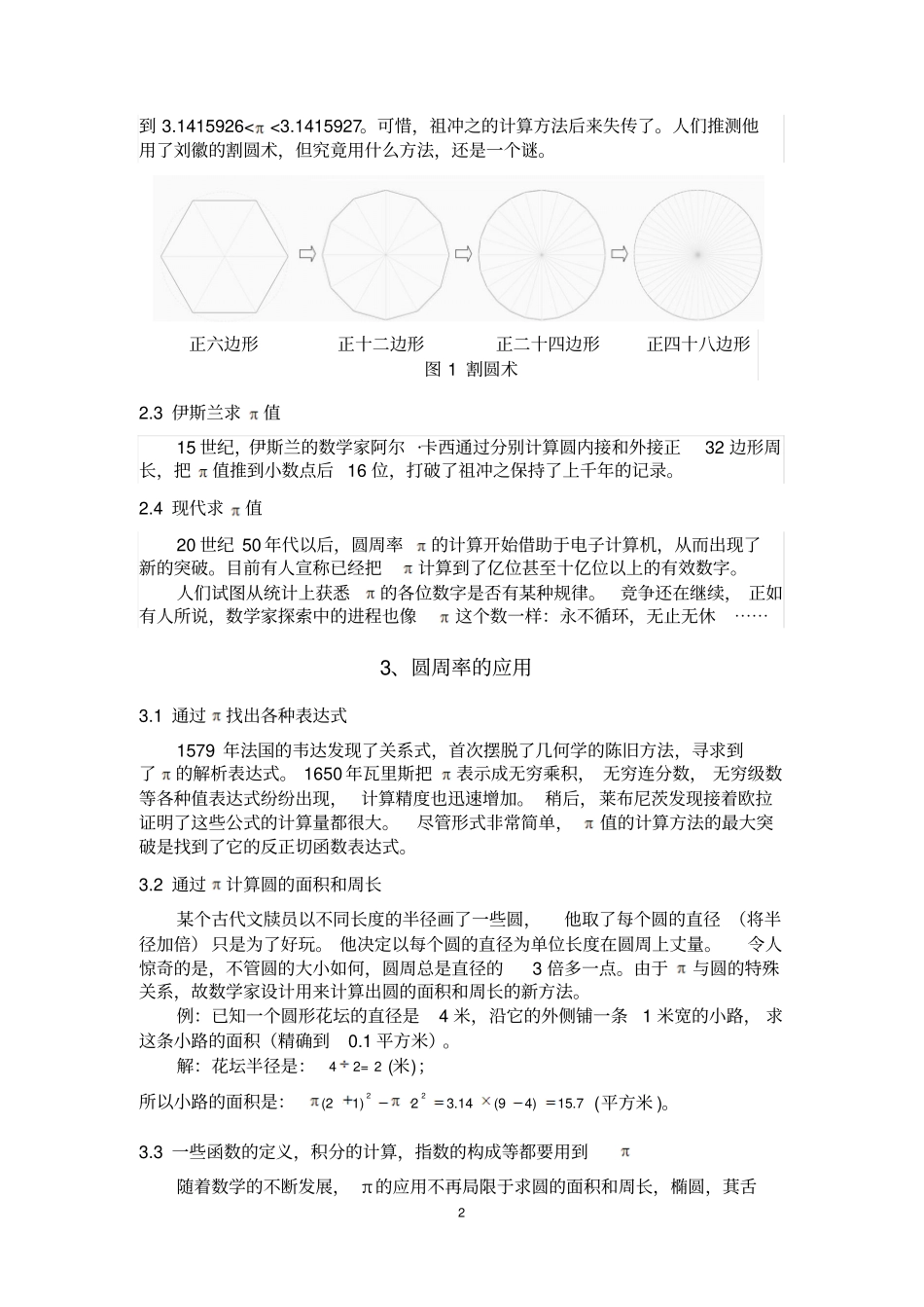 圆周率的产生、发展及应用_第2页
