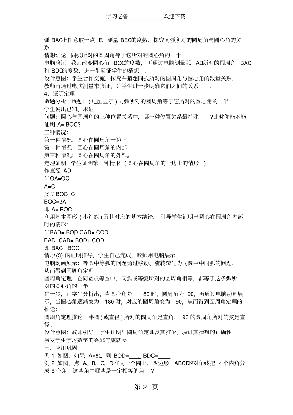 圆周角教学设计_第2页