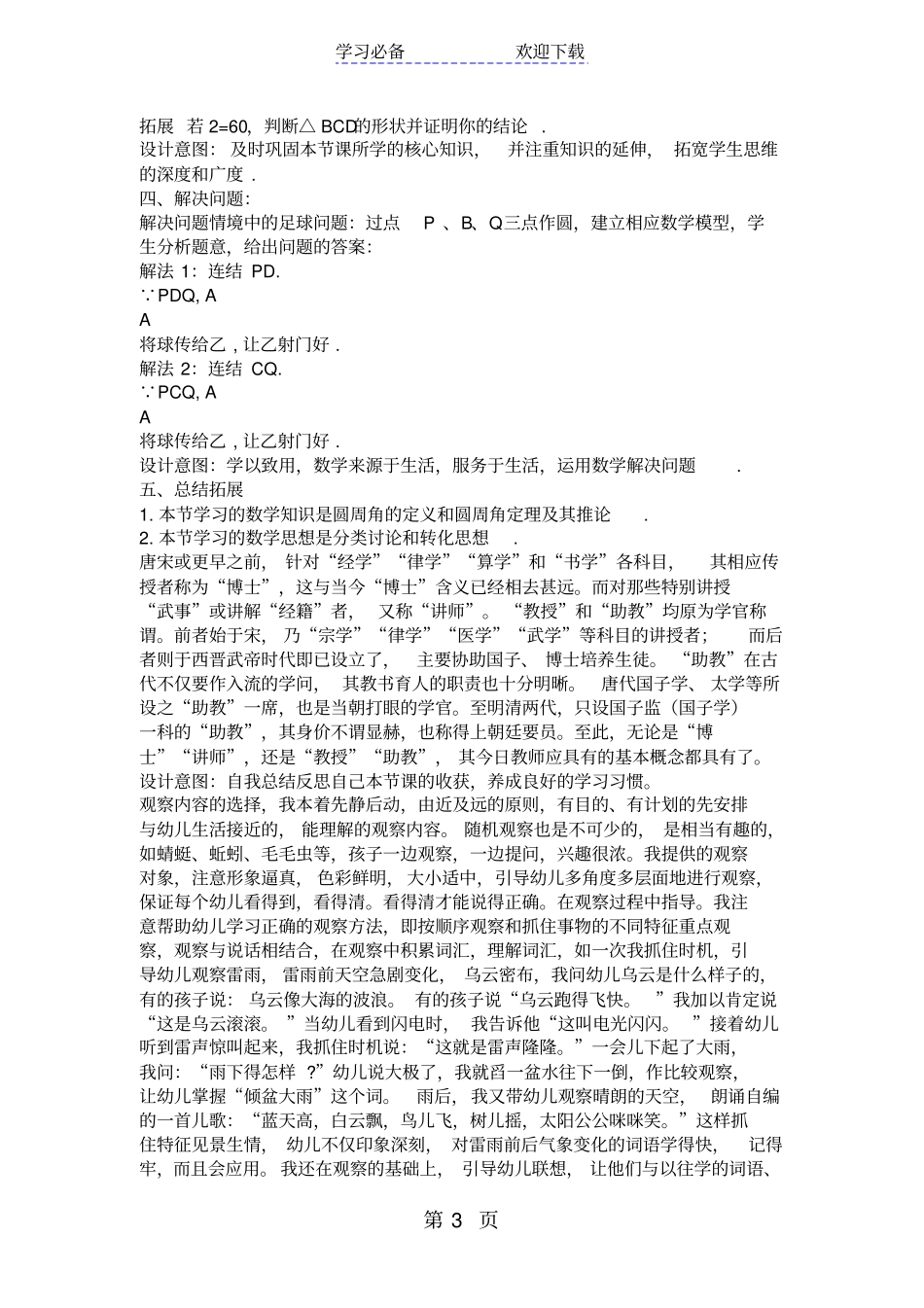 圆周角教学设计_第3页