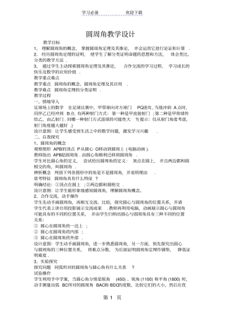 圆周角教学设计