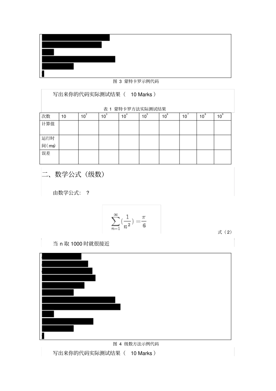 圆周率的几种C语言编程代码_第2页