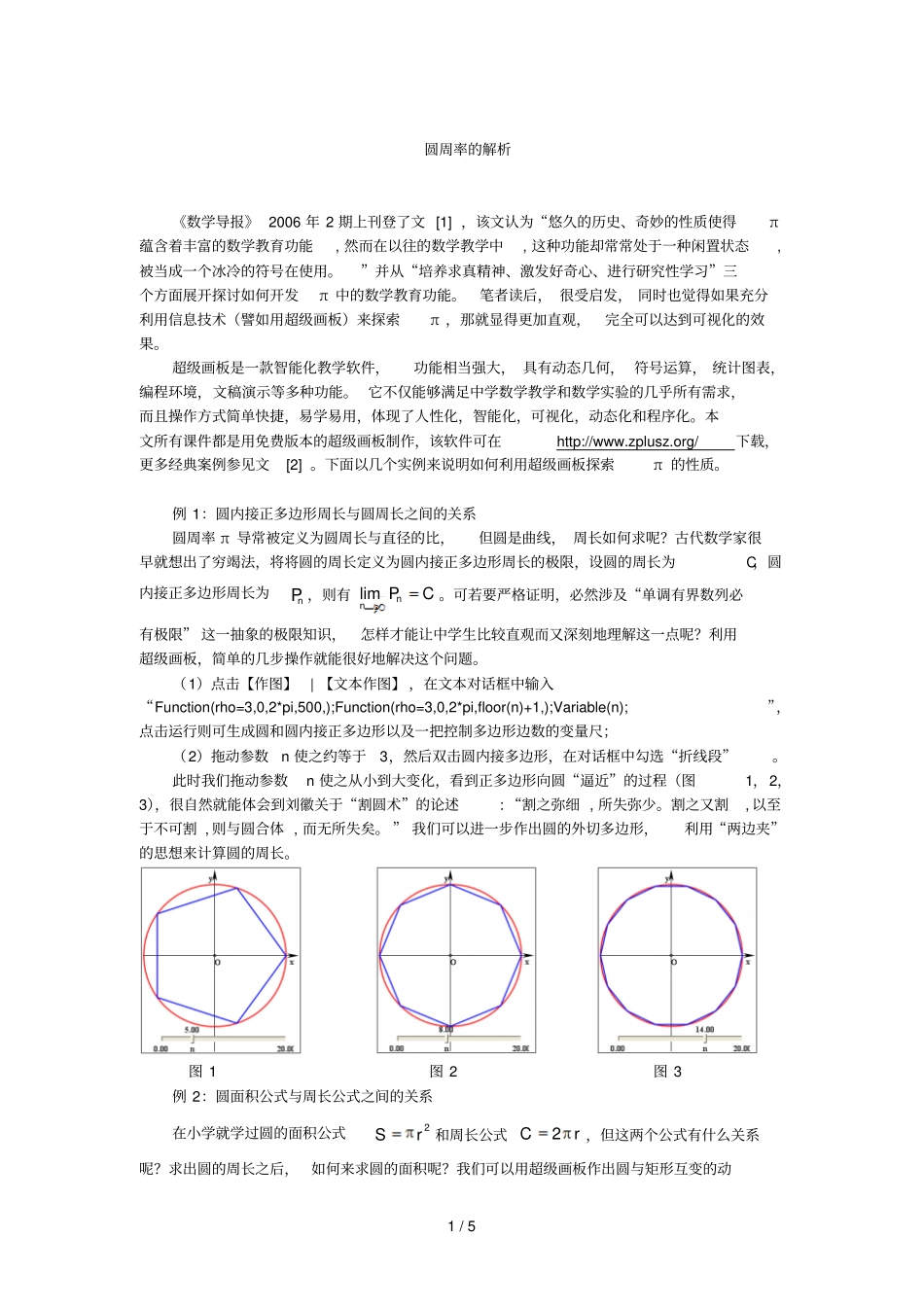 圆周率的解析_第1页