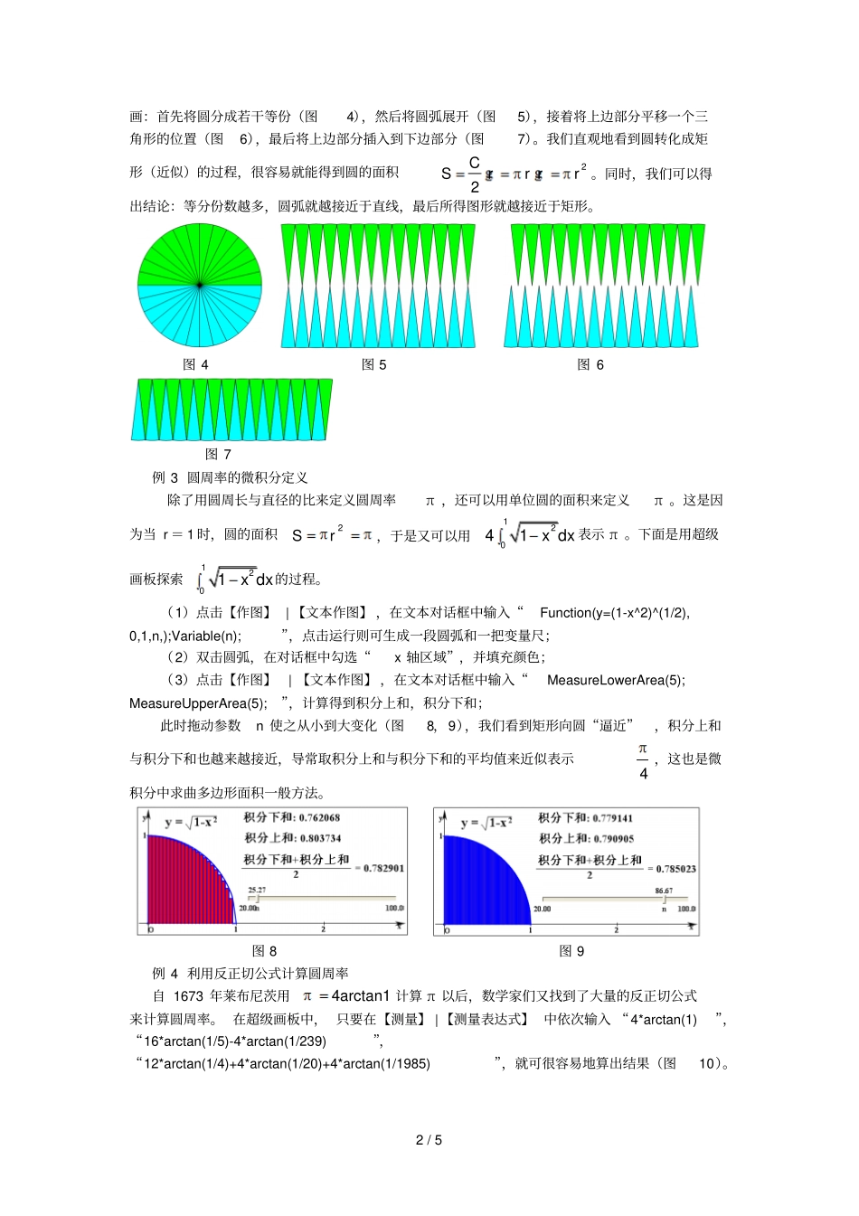 圆周率的解析_第2页