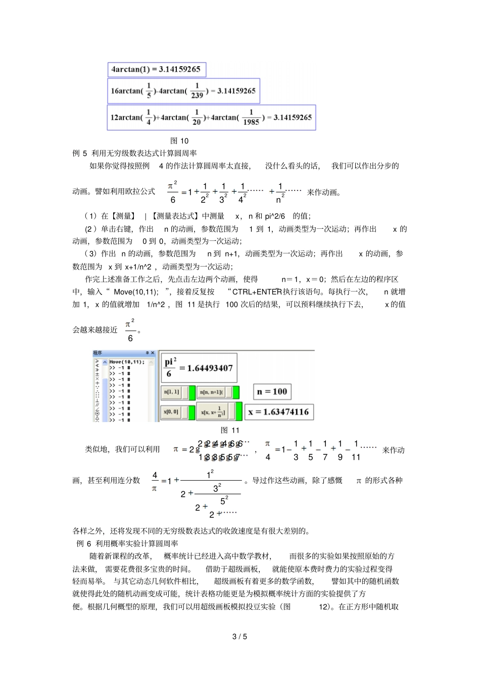 圆周率的解析_第3页