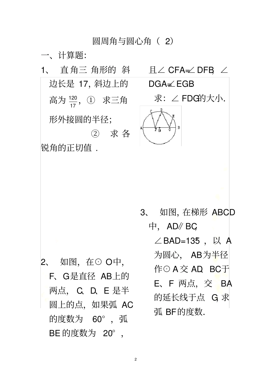 圆周角与圆心角练习题_第2页