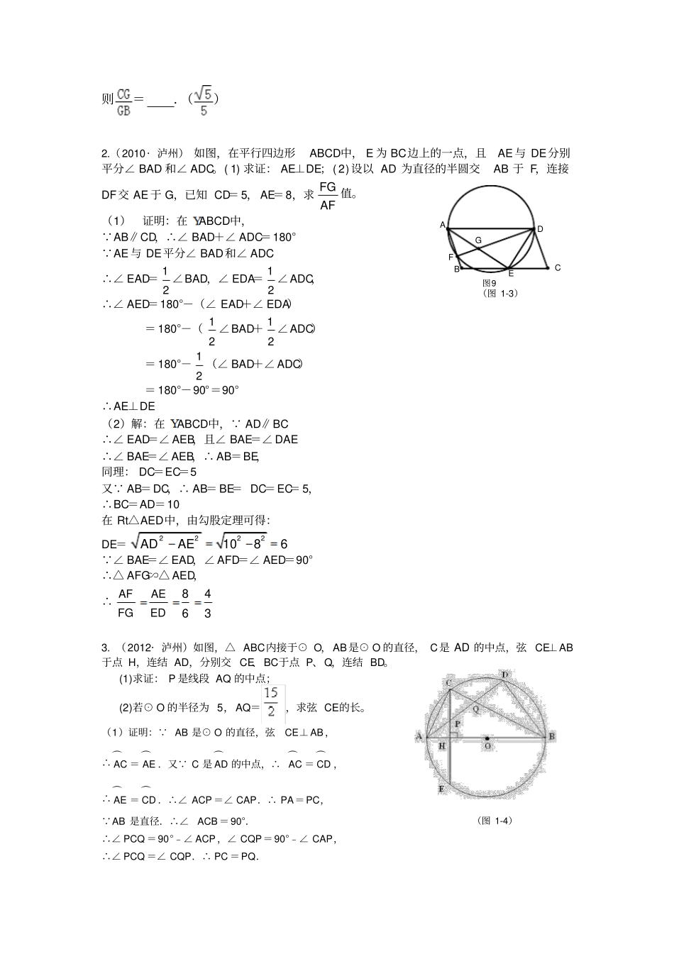 圆压轴八大模型题1弧中点的运用_第3页