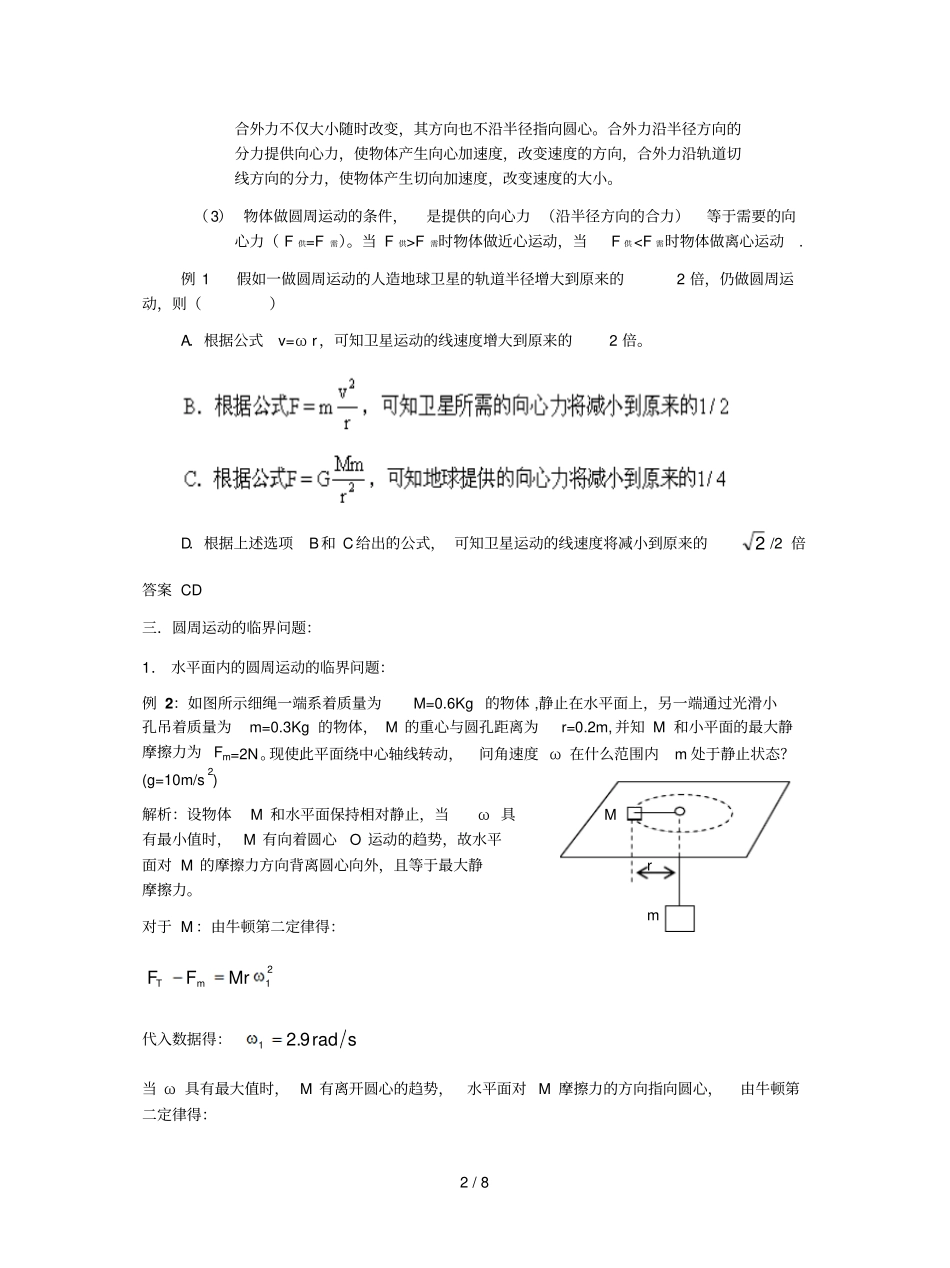 圆周运动专题圆周运动中的临界问题_第2页