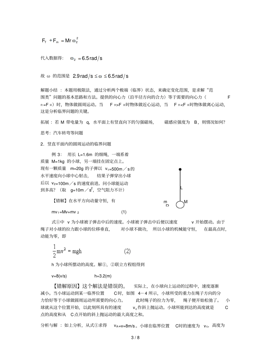 圆周运动专题圆周运动中的临界问题_第3页