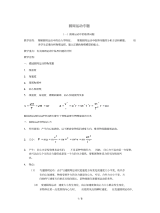 圆周运动专题圆周运动中的临界问题