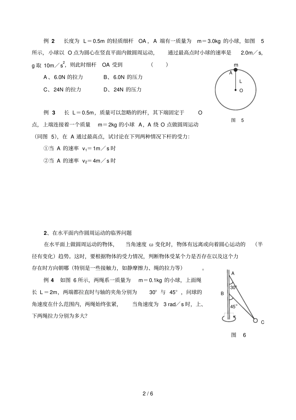 圆周运动中临界问题_第2页