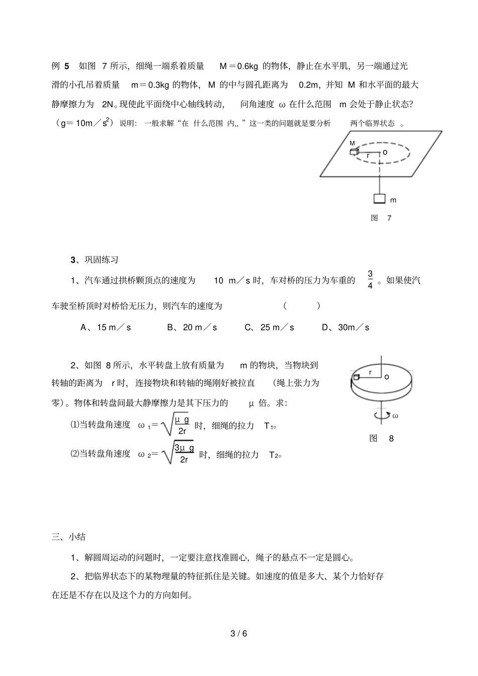 圆周运动中临界问题_第3页