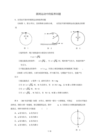 圆周运动中临界问题