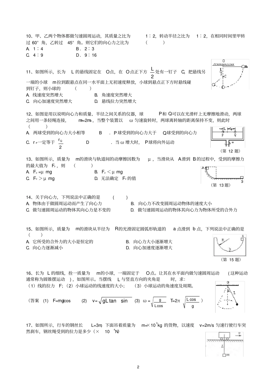 圆周运动与向心力知识点训练经典题型_第2页
