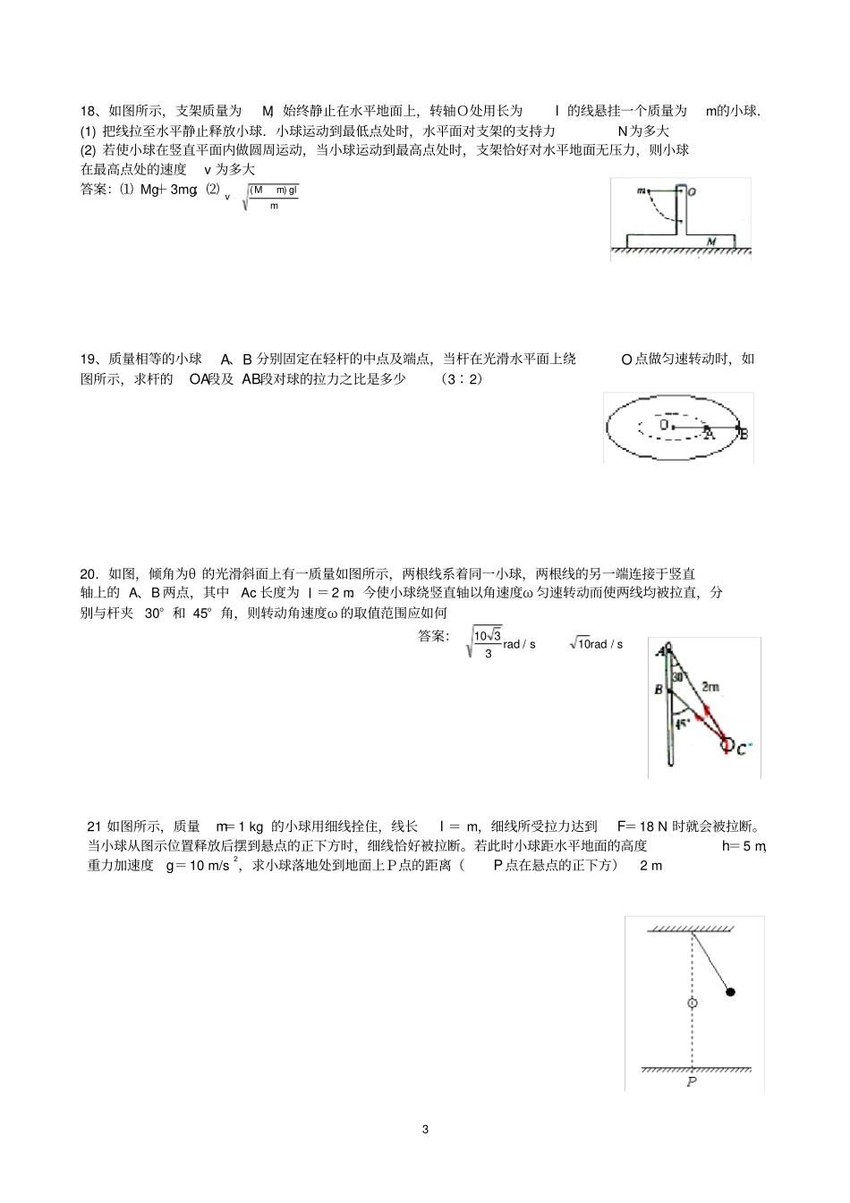 圆周运动与向心力知识点训练经典题型_第3页