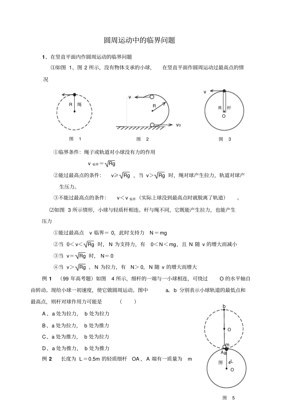 圆周运动中的临界问题_第1页