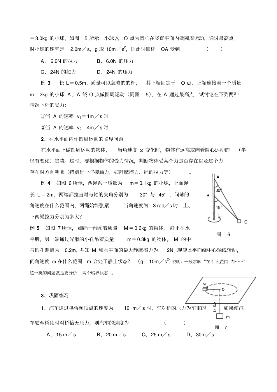 圆周运动中的临界问题_第2页