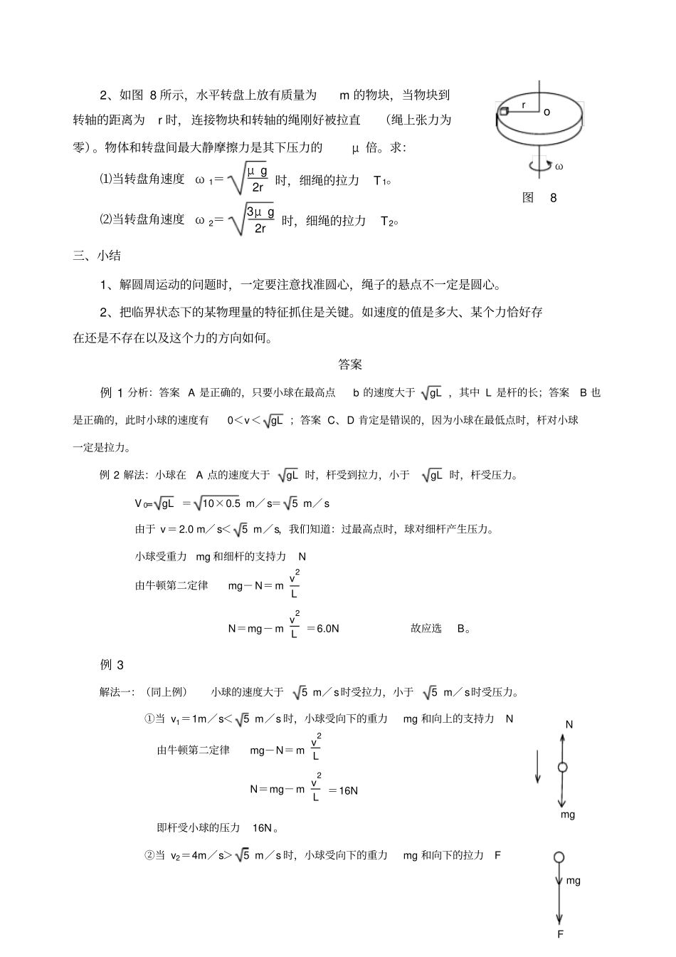 圆周运动中的临界问题_第3页
