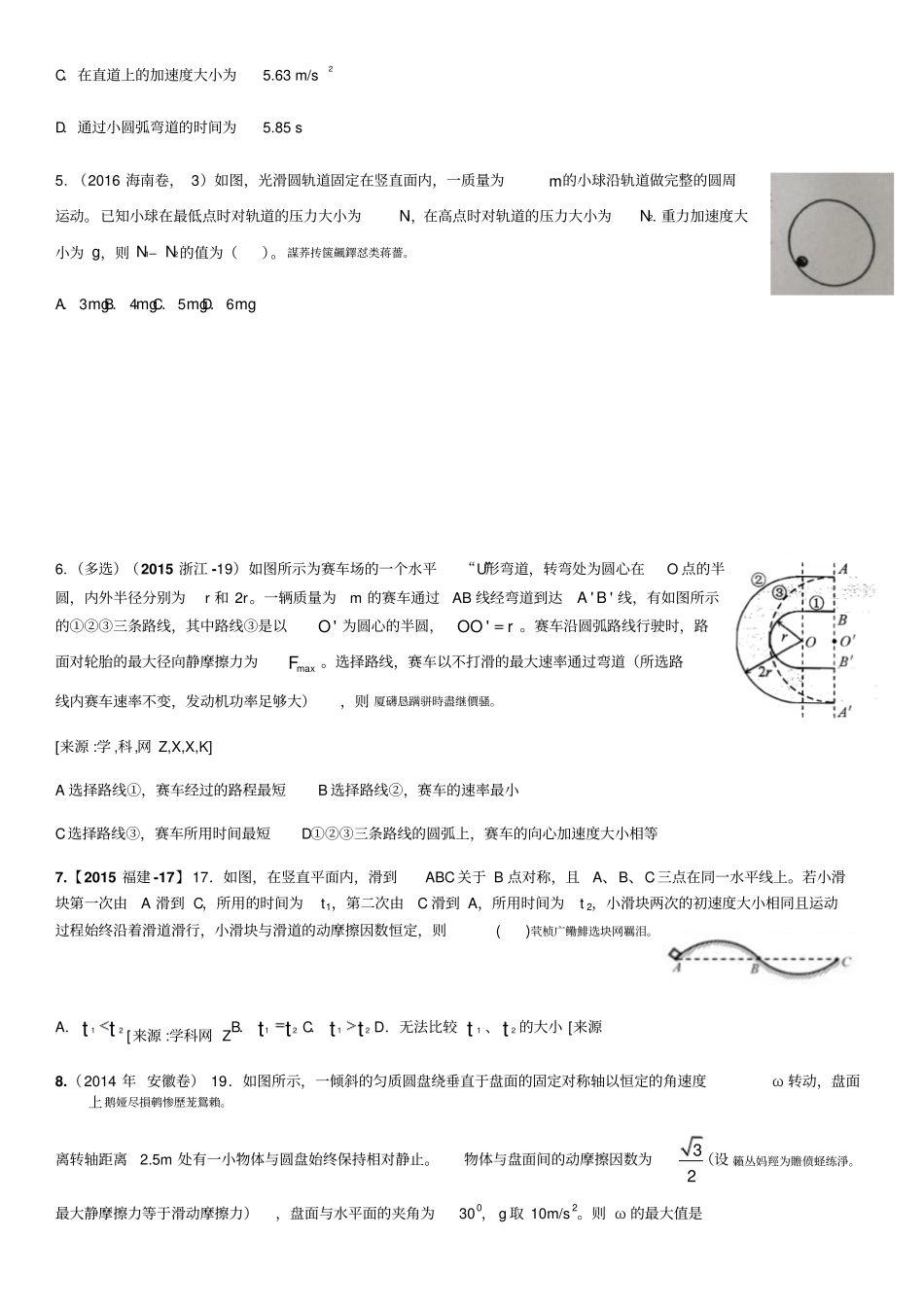 圆周运动全国高考真题_第2页