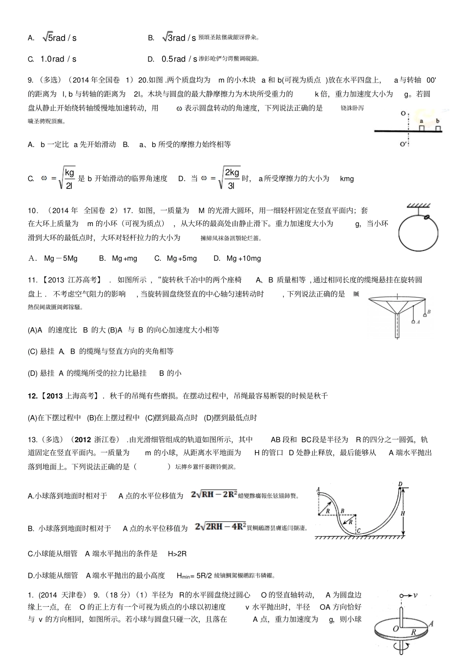 圆周运动全国高考真题_第3页