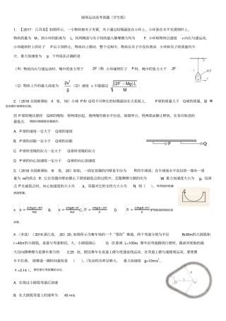 圆周运动全国高考真题