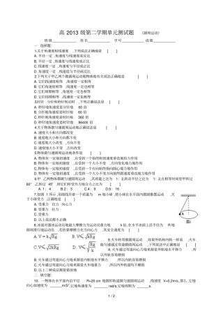 圆周运动检测题