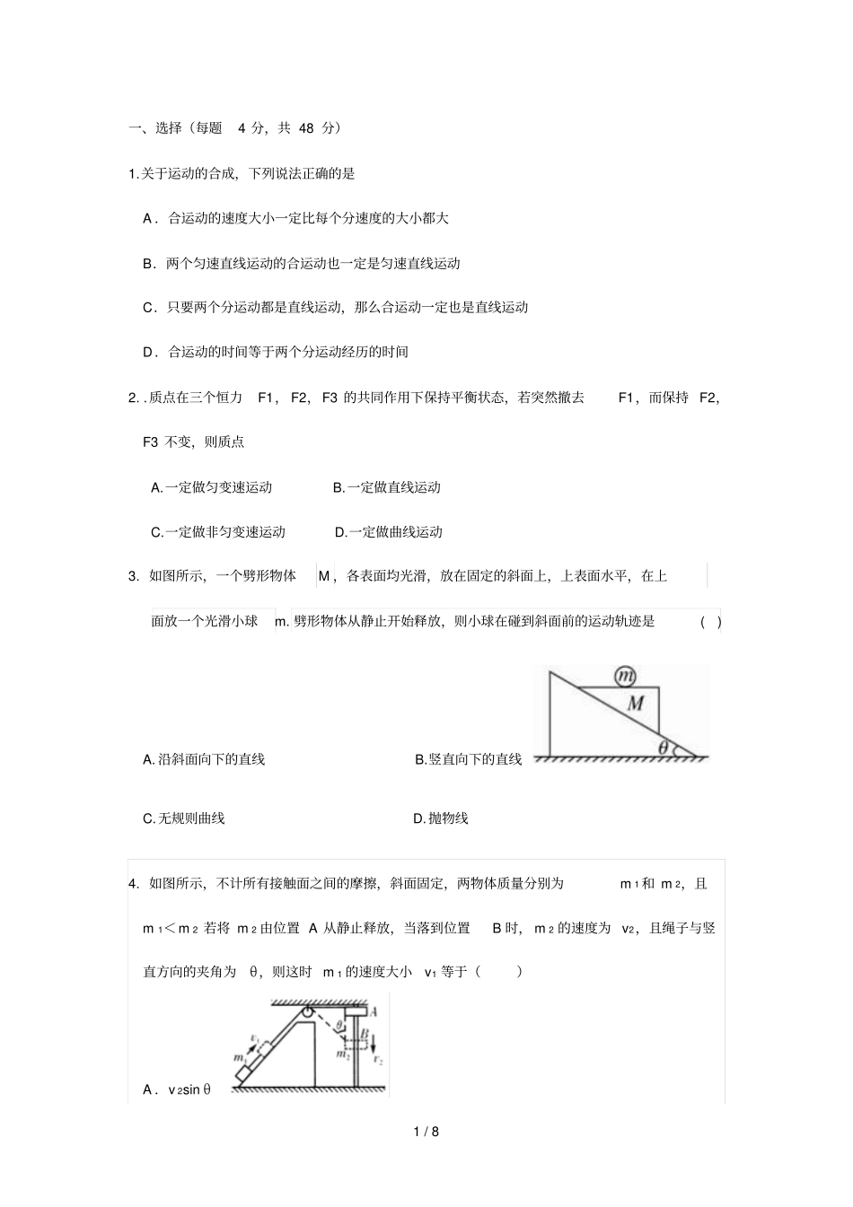 圆周运动检测卷及答案原创_第1页