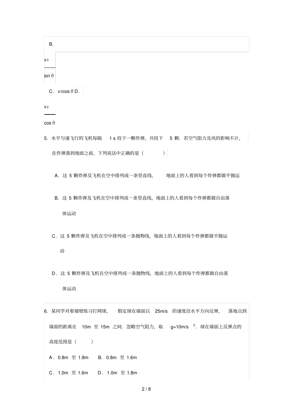 圆周运动检测卷及答案原创_第2页