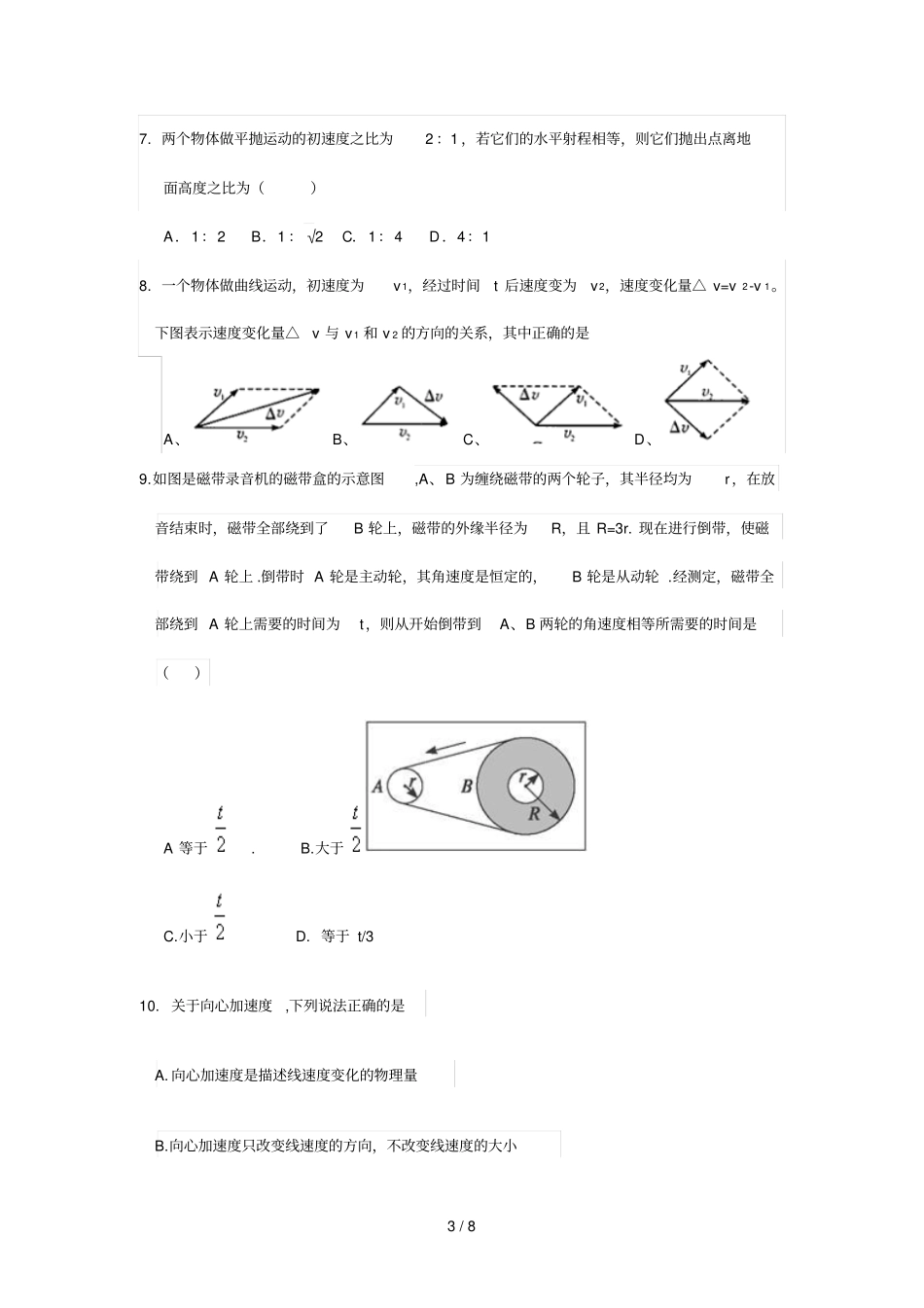 圆周运动检测卷及答案原创_第3页