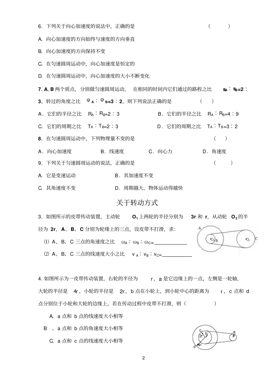 圆周运动典型分类习题汇总_第2页