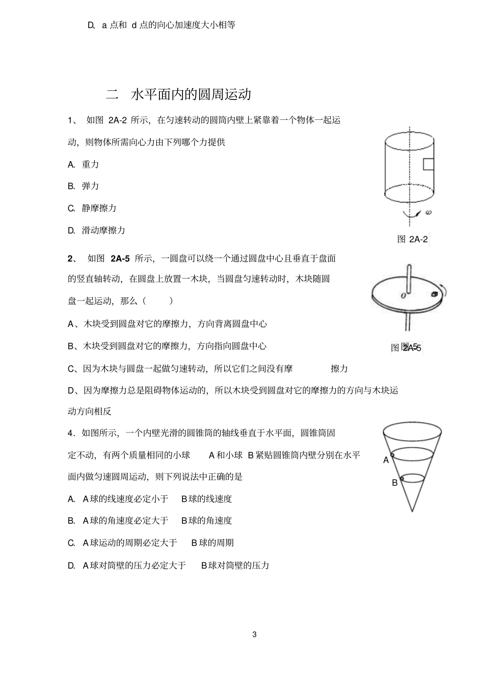 圆周运动典型分类习题汇总_第3页