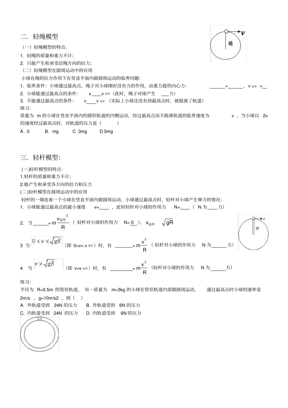 圆周运动的三种模型_第2页