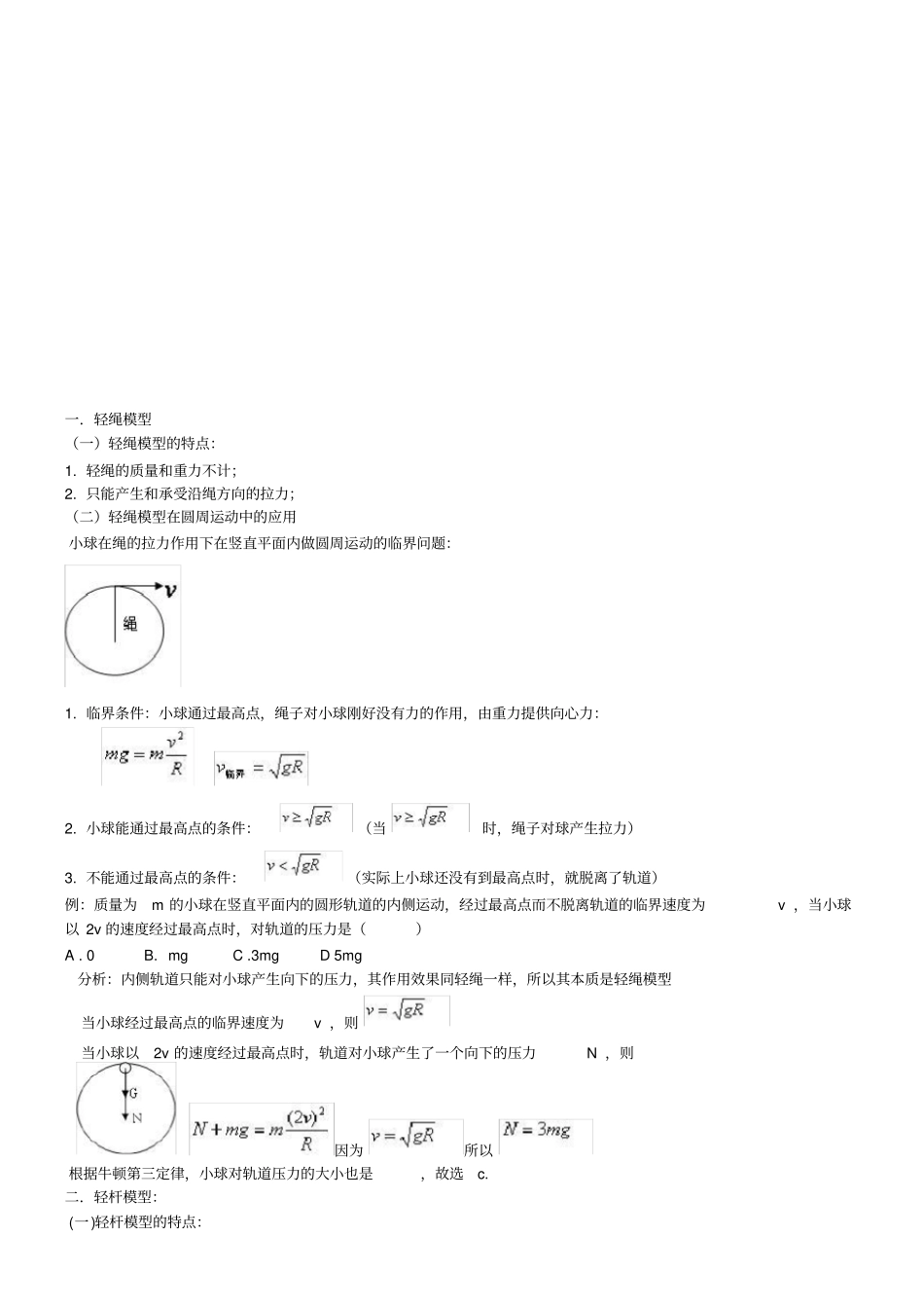 圆周运动的三种模型_第3页