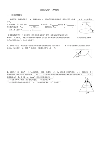 圆周运动的三种模型