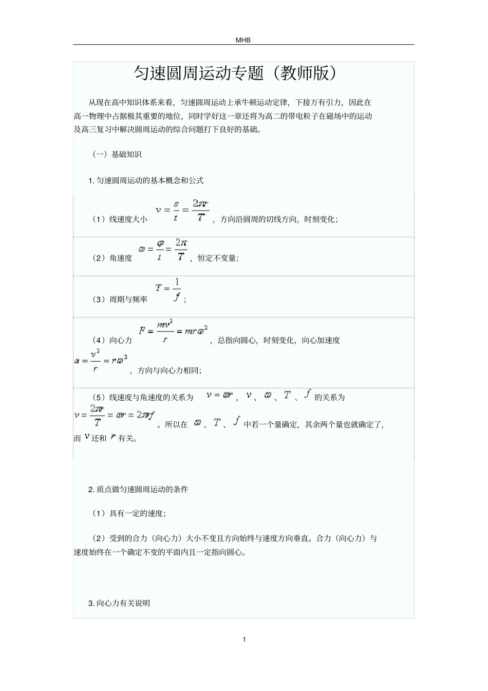 圆周运动经典_第1页