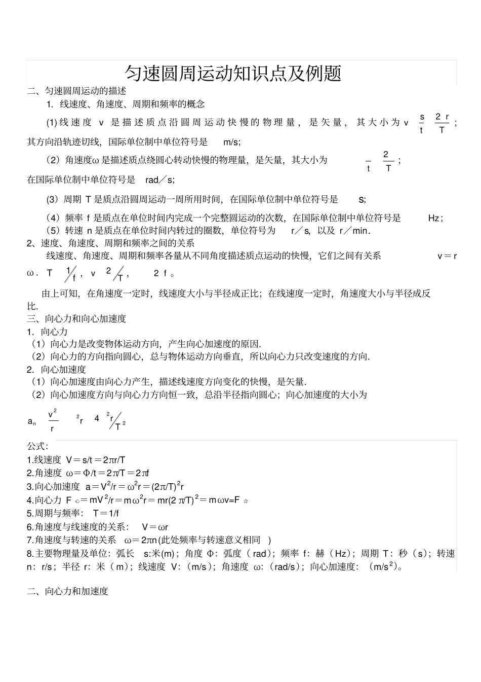 圆周运动知识点及例题,推荐文档_第1页