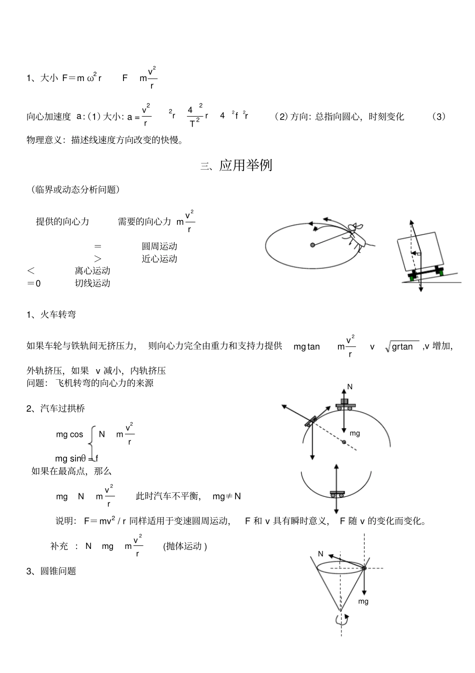 圆周运动知识点及例题,推荐文档_第2页