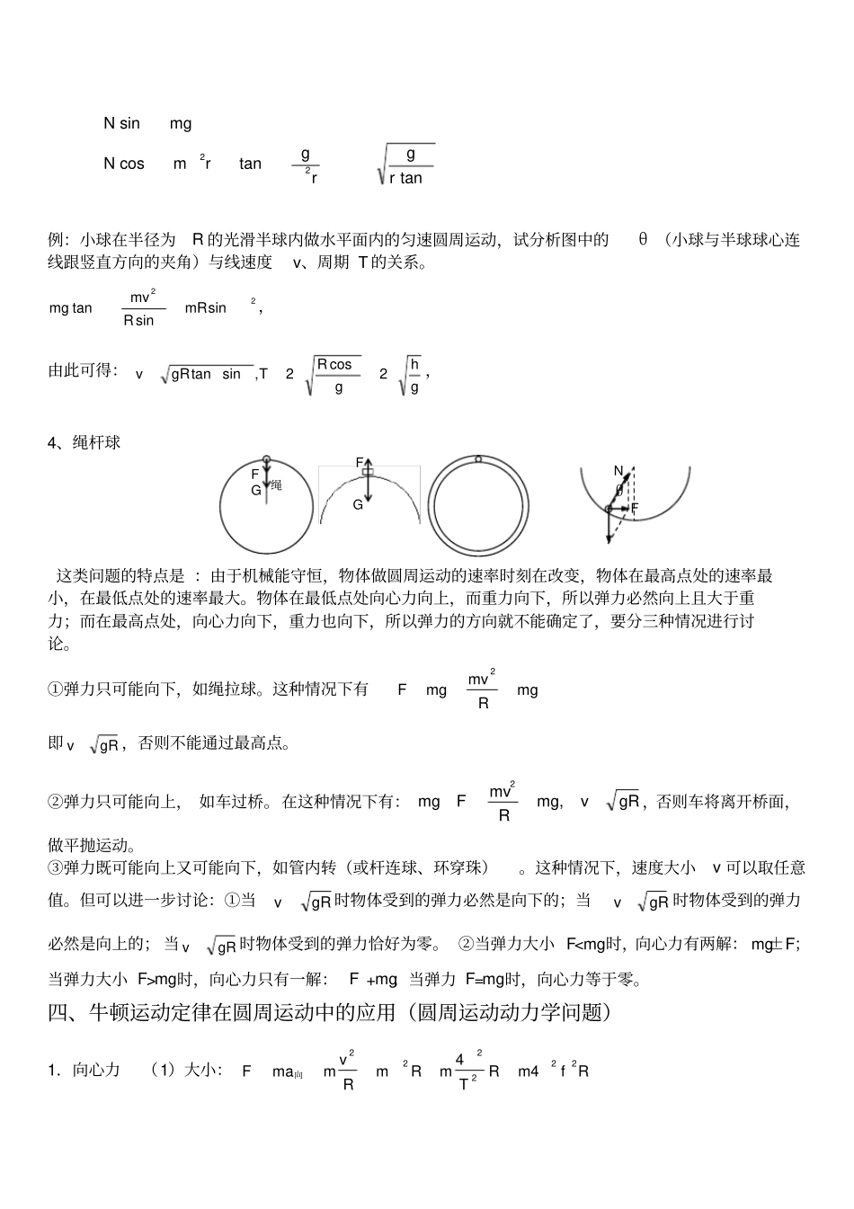 圆周运动知识点及例题,推荐文档_第3页