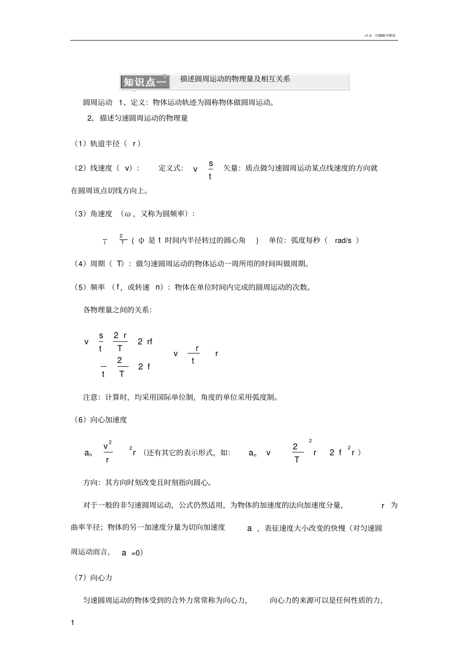 圆周运动知识点_第1页
