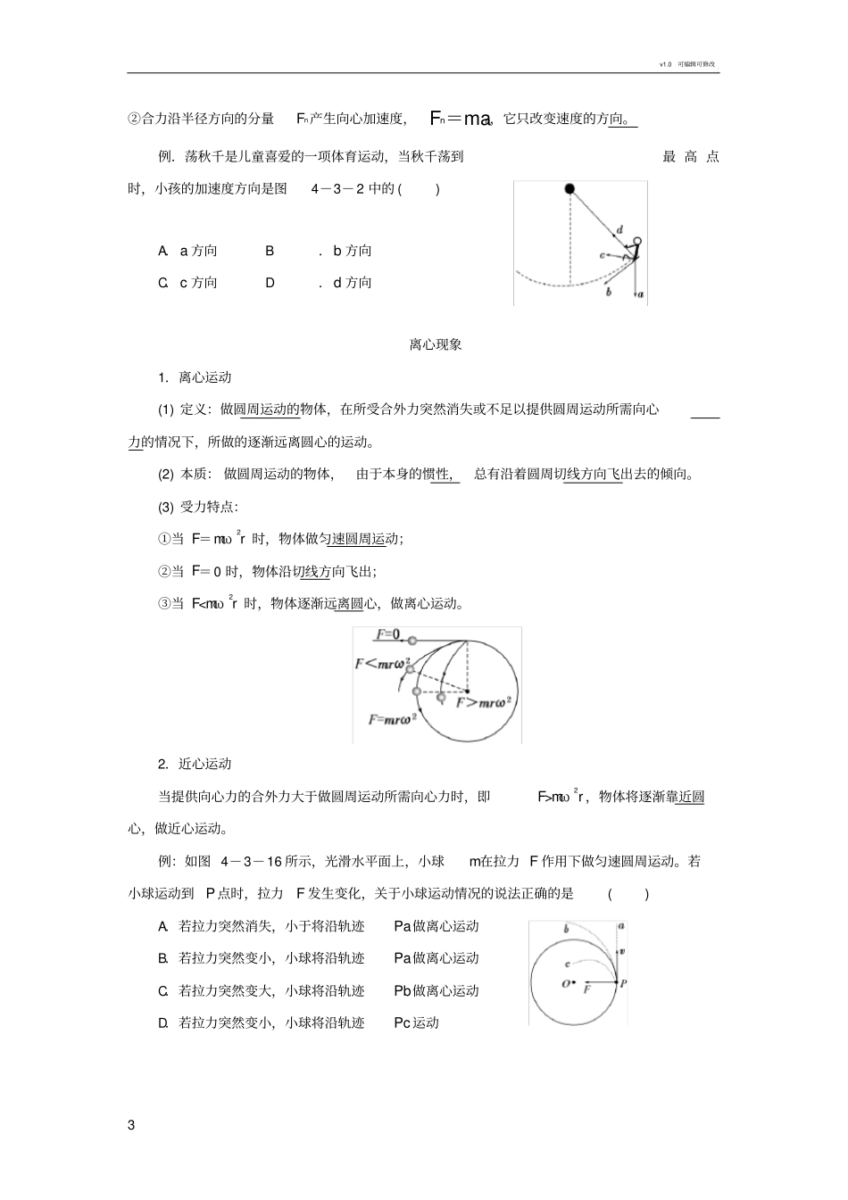 圆周运动知识点_第3页