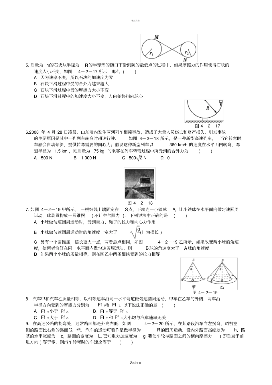 圆周运动经典习题附答案详解_第2页