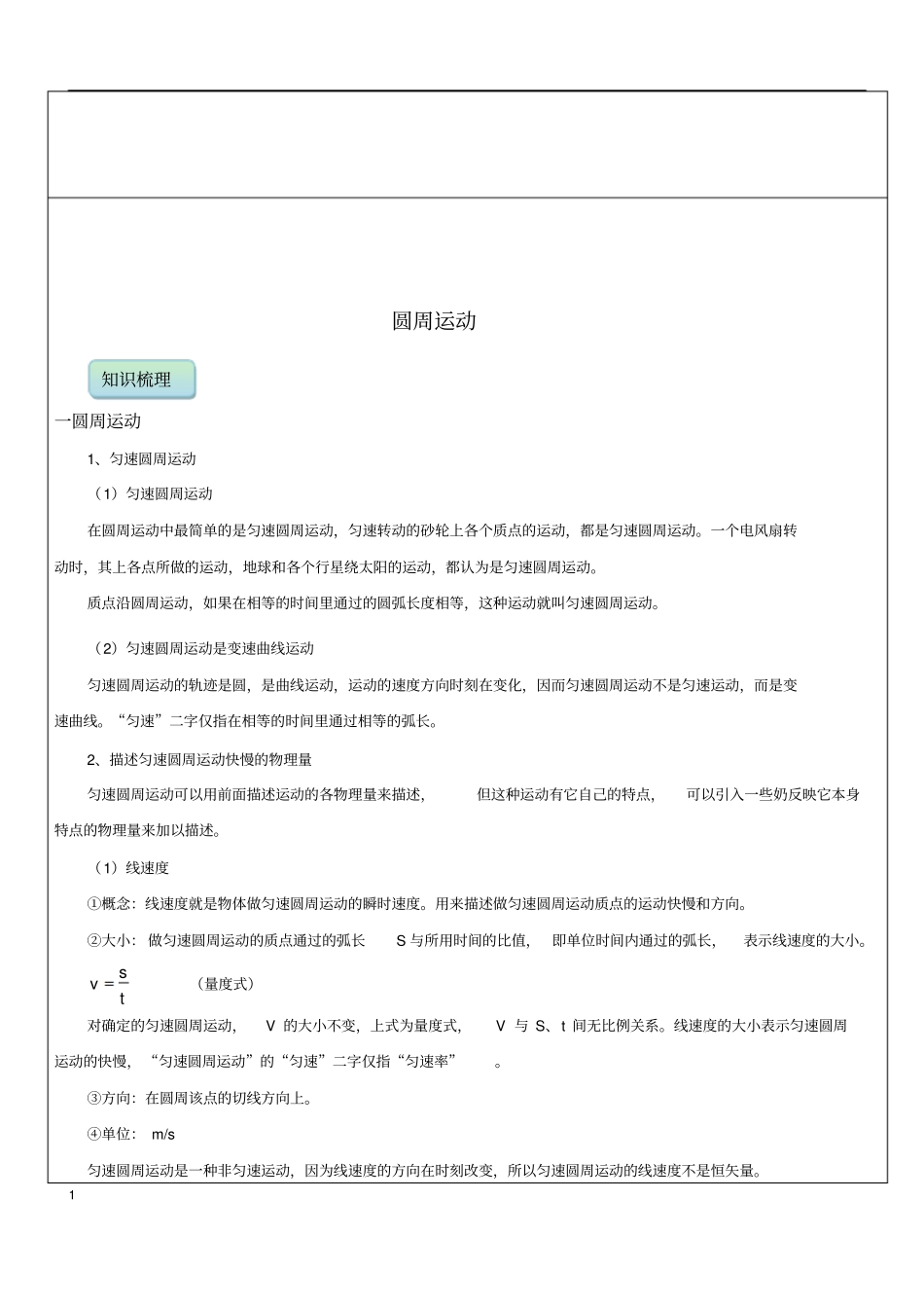 圆周运动讲义精编_第1页