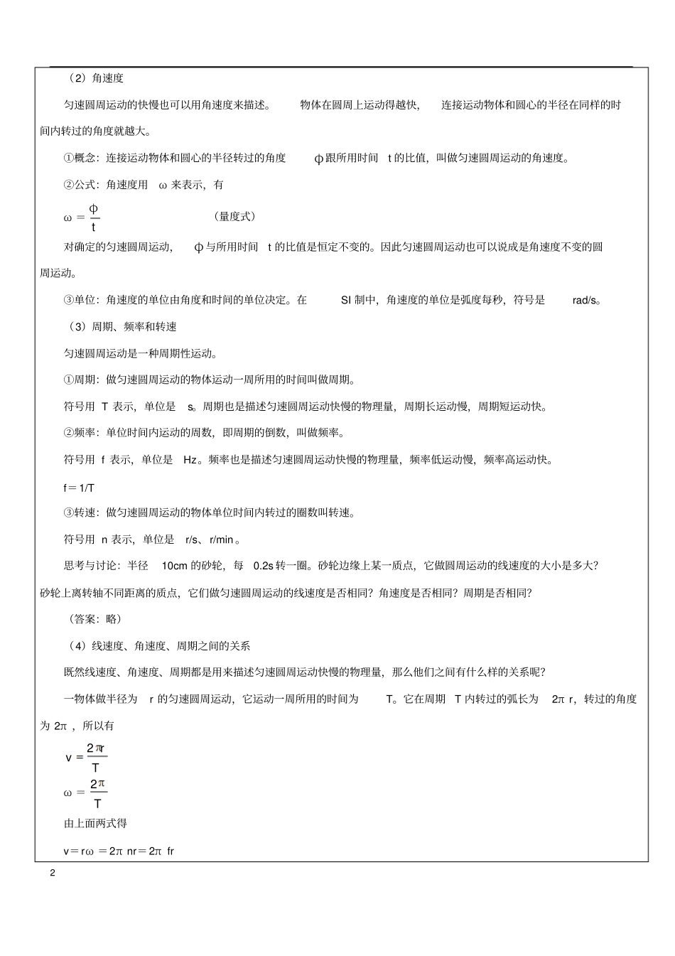 圆周运动讲义精编_第2页