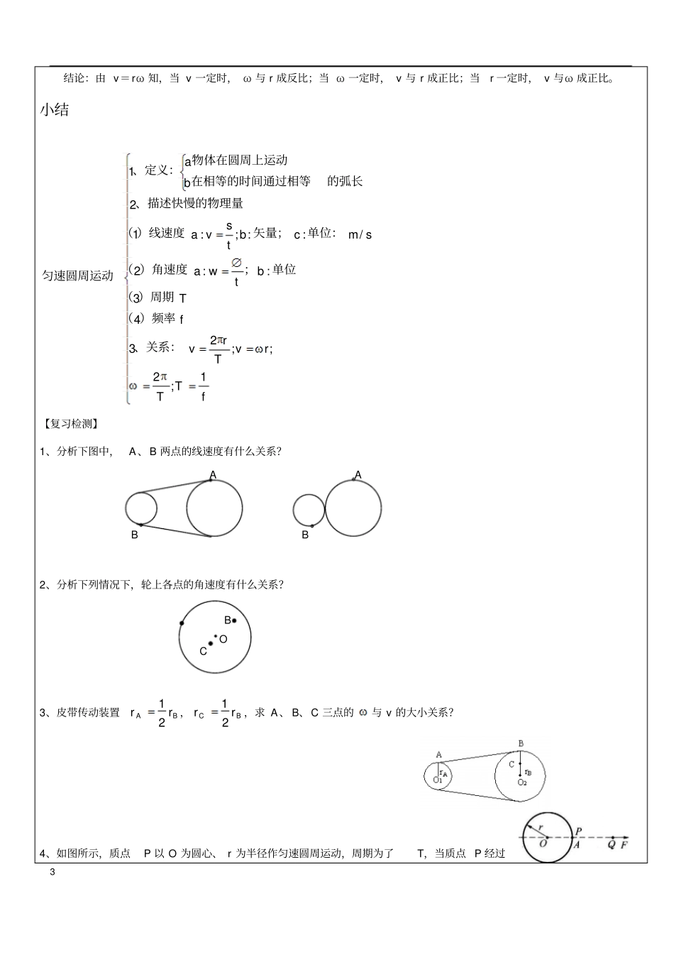 圆周运动讲义精编_第3页