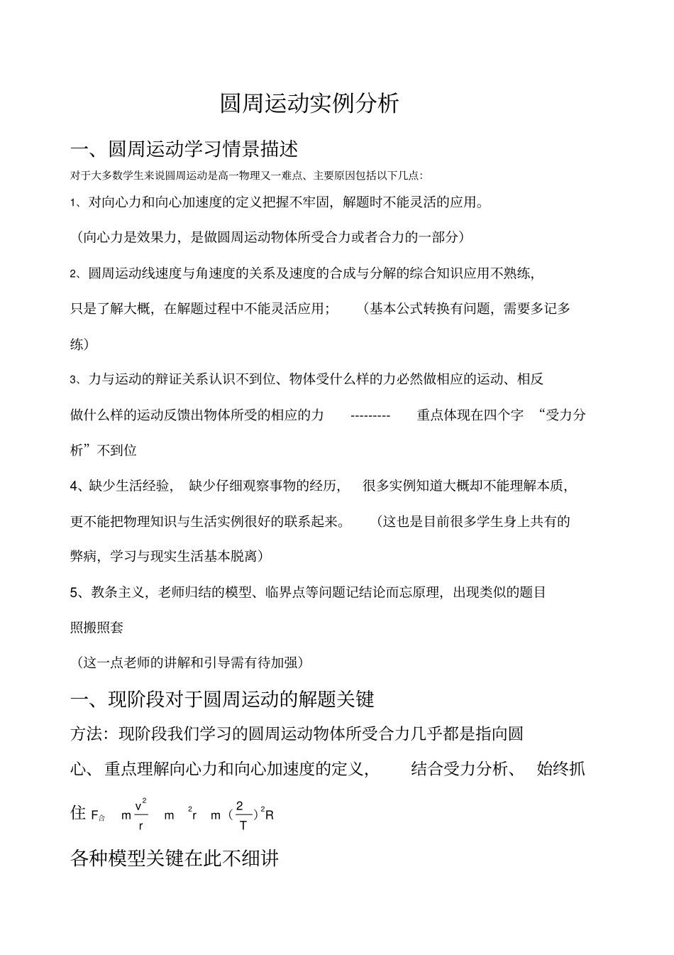 圆周运动解题技巧_第1页