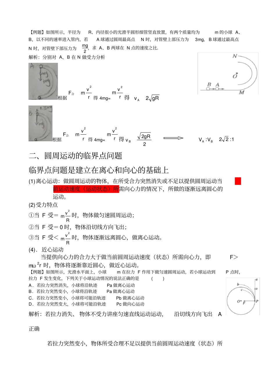 圆周运动解题技巧_第2页