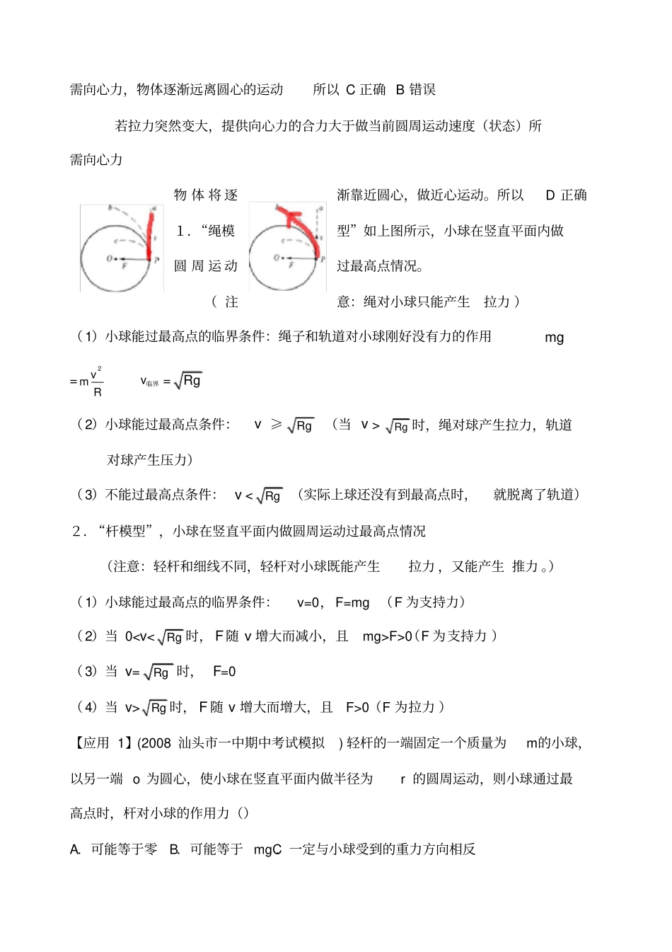 圆周运动解题技巧_第3页