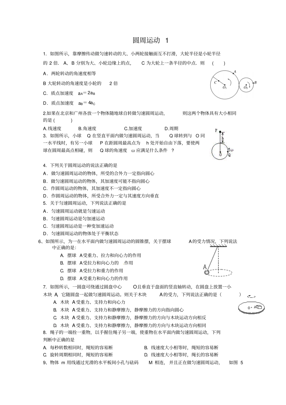 圆周运动整理好的题型全面重点讲义资料_第1页