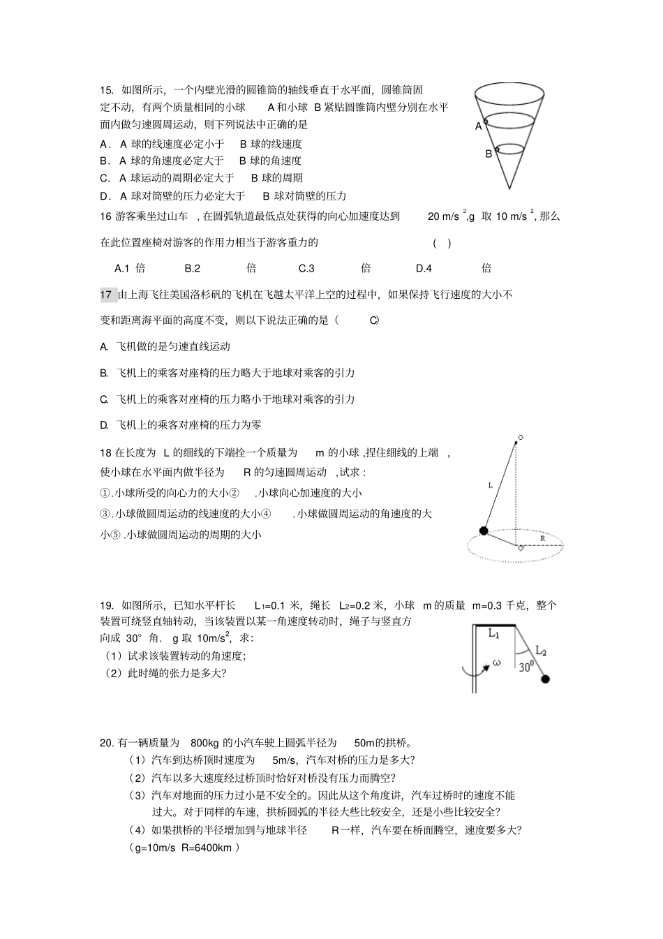 圆周运动整理好的题型全面重点讲义资料_第3页
