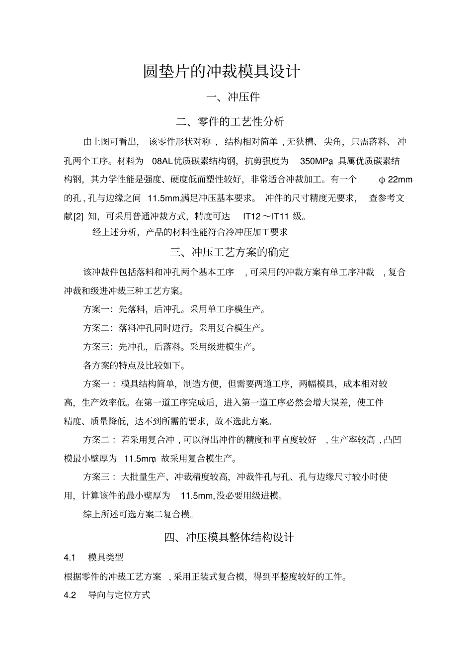 圆垫片模具设计说明书_第1页