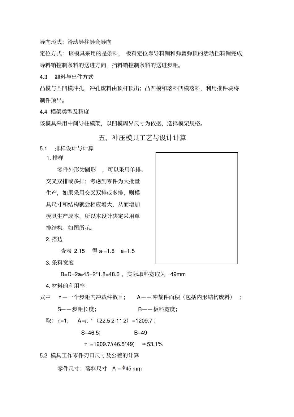 圆垫片模具设计说明书_第2页